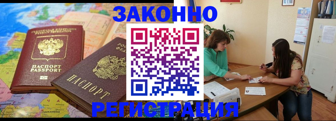 прописка штамп в Аше